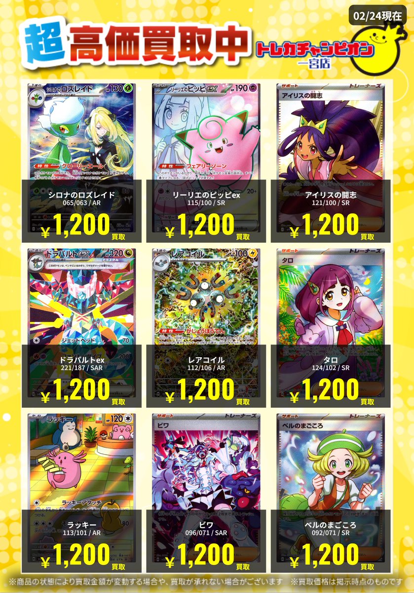 ポケカ ✨スタン③高価買取情報✨ 【本日3/1の数量限定高価買取