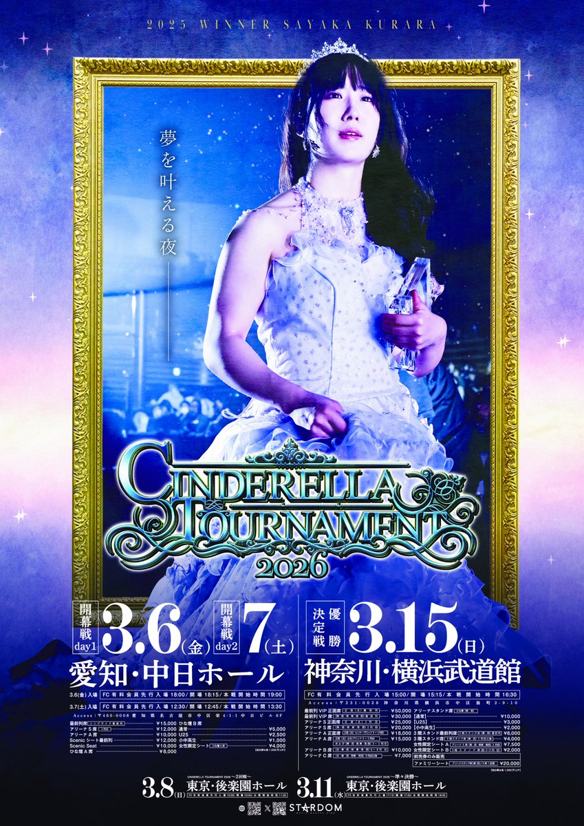 スターダム✪STARDOM (@wwr_stardom) / Posts and Replies / X