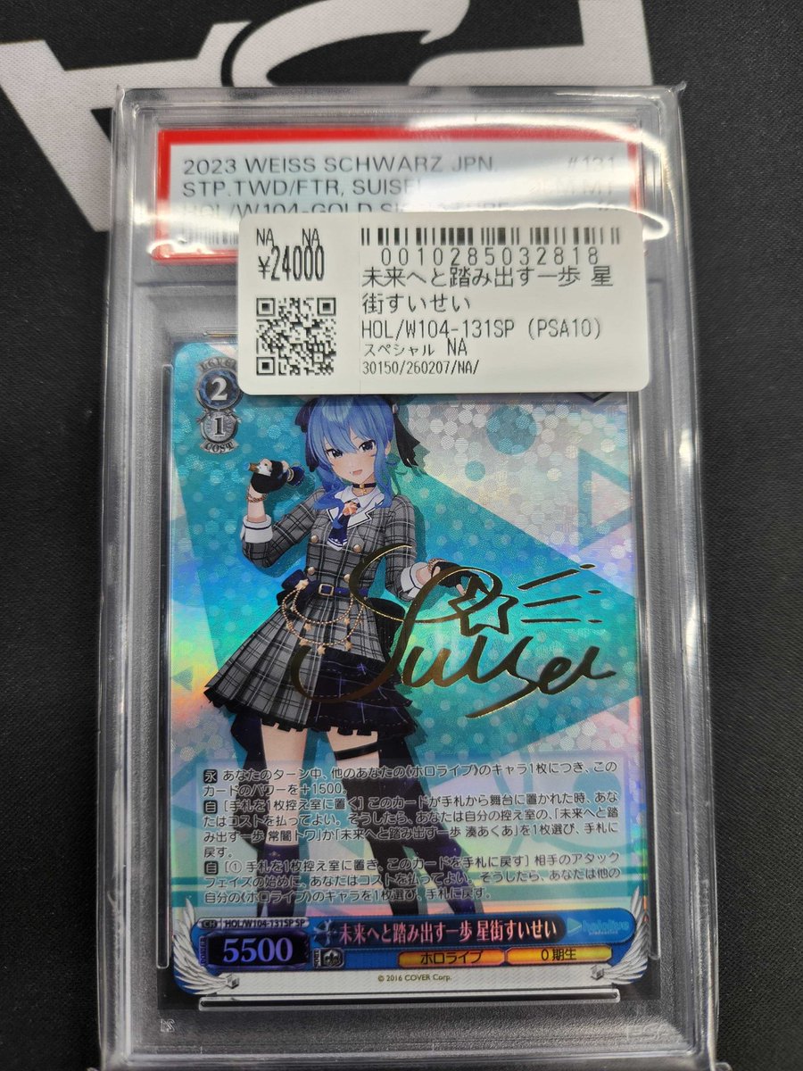 こちら先ほどお買い上げいただきました！！ ✓未来へ一緒に 星街すい