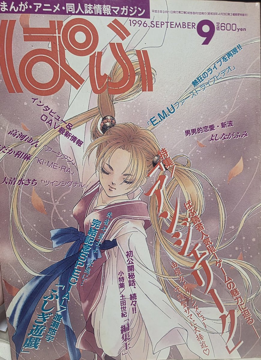 あ、あの、その、月刊ぱふ96年9月号の由羅先生の、読者プレゼントの
