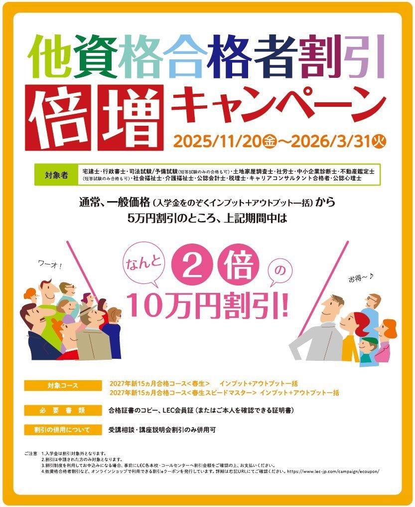 司法書士 ＼3月末までの期間限定！／ 🟥他資格合格者割引🟩 🟧倍増