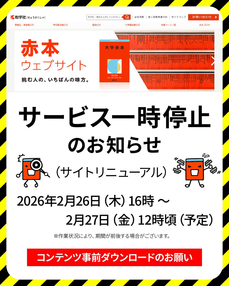 赤本公式＠過去問 (@akahon_official) / Posts / X