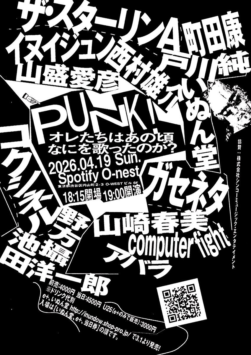 戸川純事務所 (@juntogawaoffice) / Posts / X