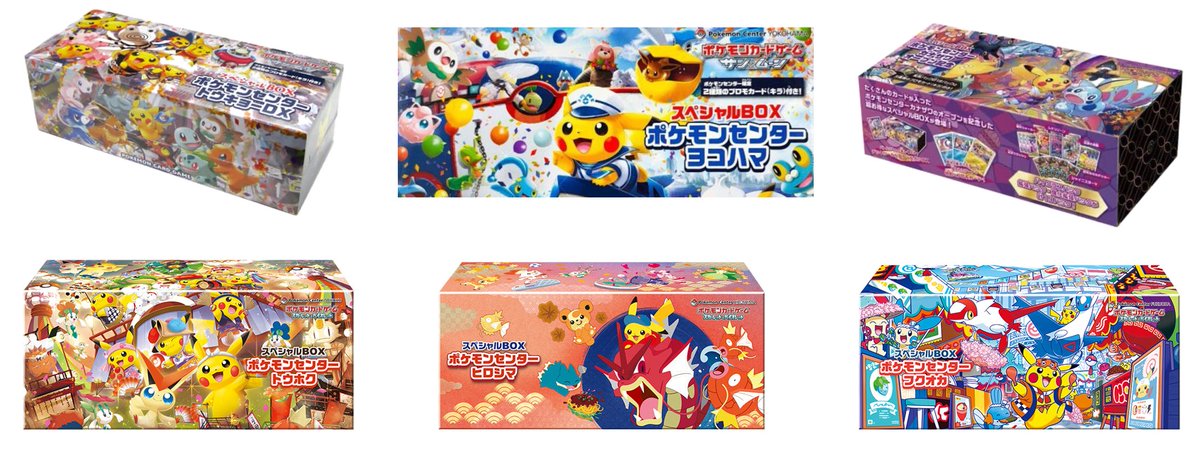 ポケモンセンタースペシャルbox3種（トウホク、ヒロシマ、フクオカ