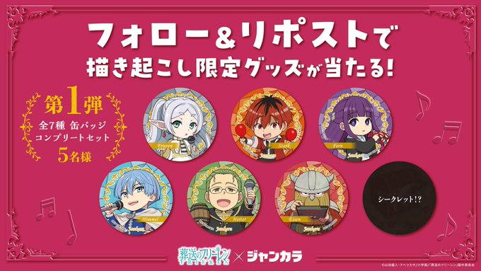 バッジ・マグネット・ピンズが当たるプレゼント一覧 【懸賞生活】