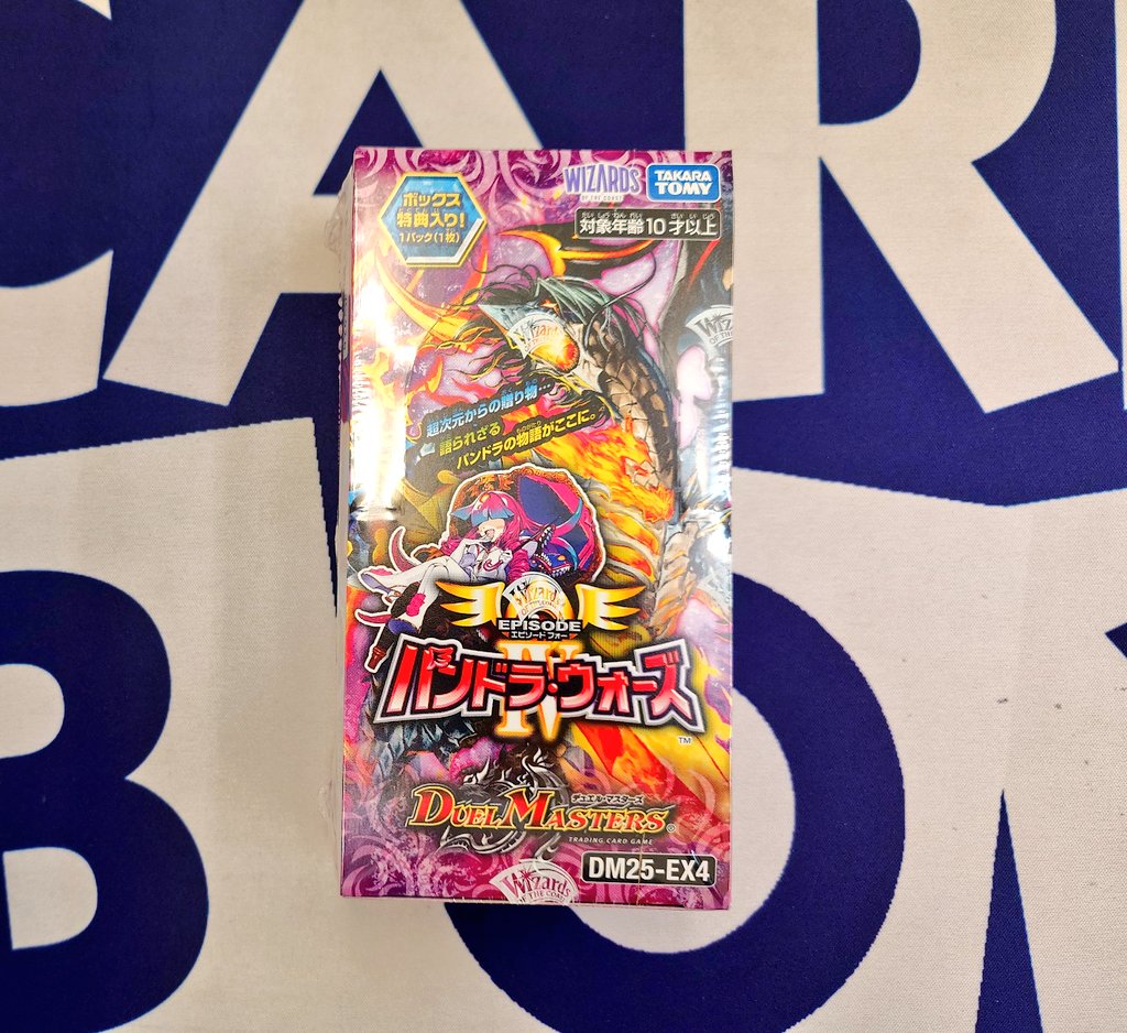 新作案内】 #デュエルマスターズ エクストラブースター「パンドラ