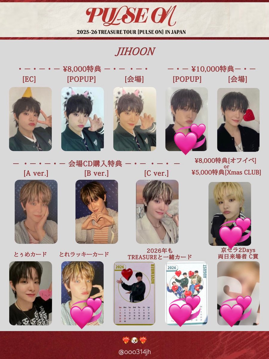 TREASURE PULSEON FC メンシプ 特典 トレカ 交換 譲）画像1.2枚目 求