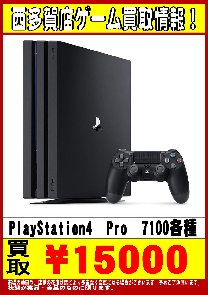 🔴PS4本体高価買取🔴 📷現在PS4の型番7100版が15000円！！ 型番