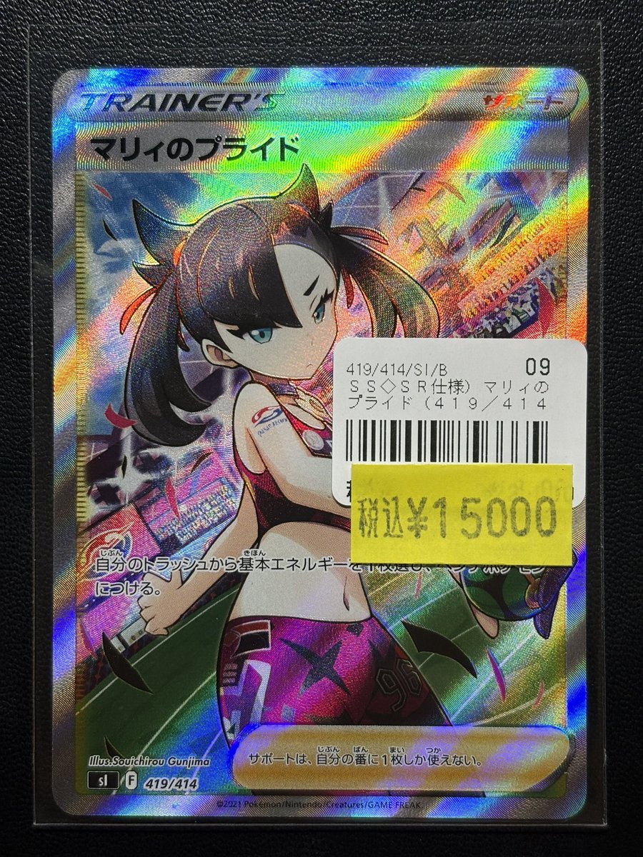 ◓⃙ポケモンカードゲーム◓⃙ マリィのプライド SR仕様 お買い取り