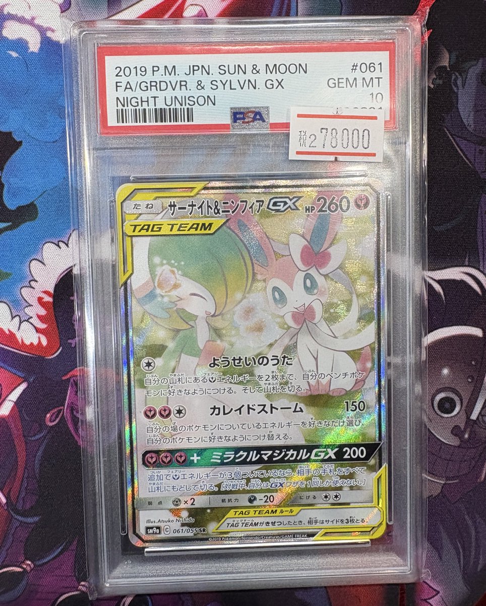 🛍PSA10入荷🛍 サーナイト＆ニンフィアGX SR 状態確認等お気軽にお