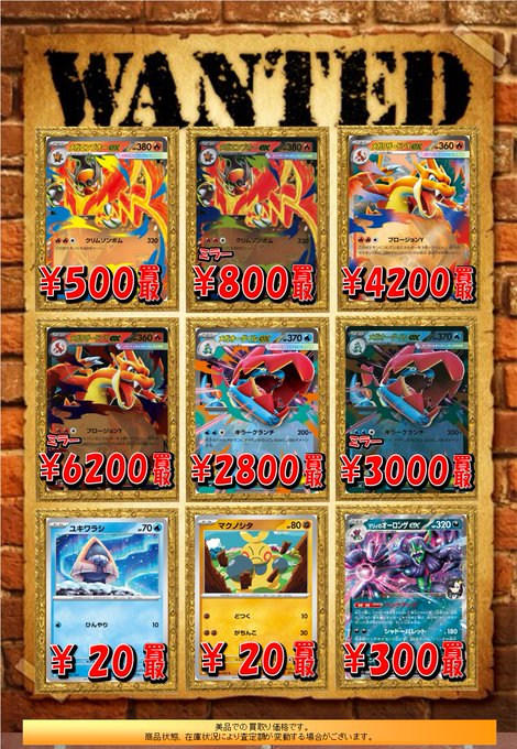 🐱【ポケモンカード】買取情報🐱 ポケカ買取表🔥 『エリカのモンジャラ
