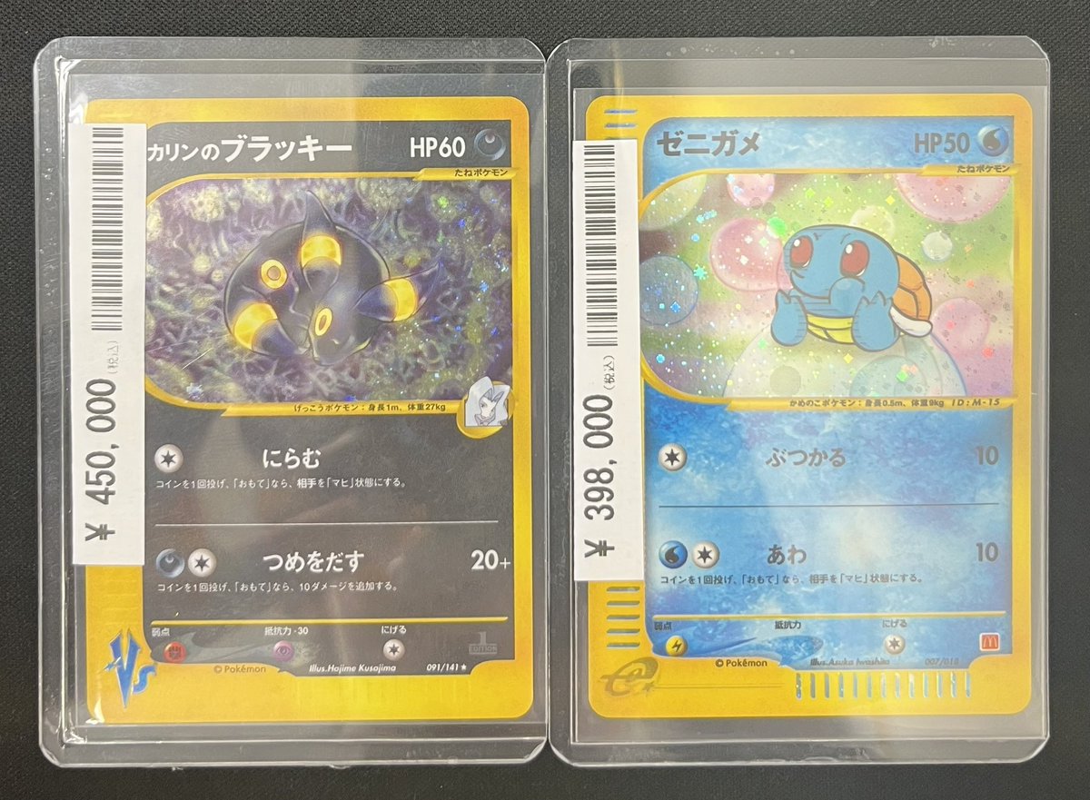 ✓ゼニガメ カードe（マクドナルドプロモ） 完売いたしました