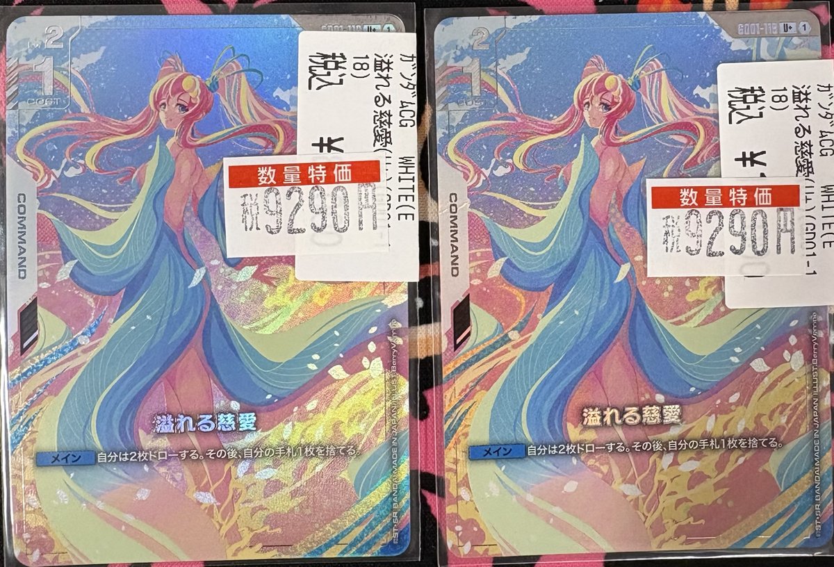 🦉池PAOサンシャイン🦉 ＃ガンダムカードゲーム 溢れる慈愛