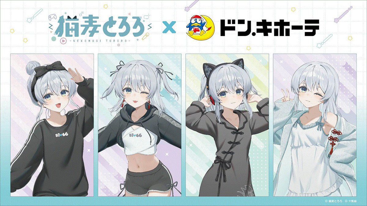 猫麦とろろ＠ドンキコラボ開催中🛍🎶 (@tororo_vtuber) / Posts / X