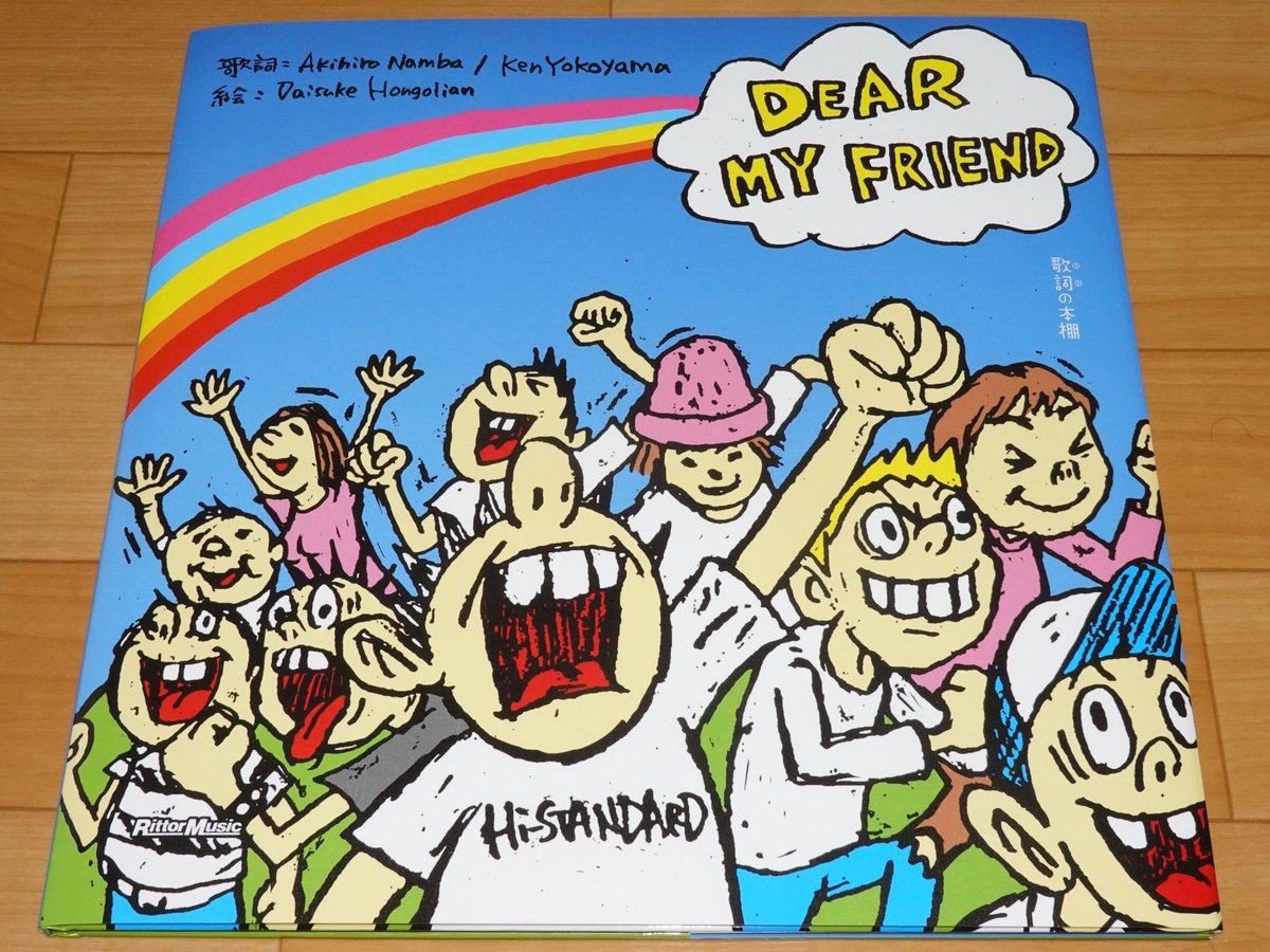 ハイスタの絵本届いた〜‼️LPサイズにして正解✨ 今日は恒さんの命日