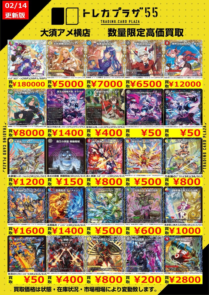 買取】【＃デュエマ】 ぶんぶんぱ！デュエマ担当です🌸 買取表更新の