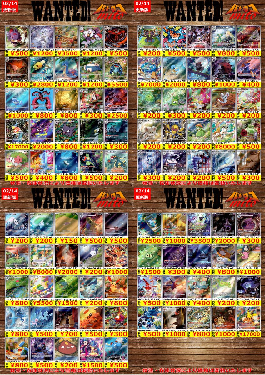 高価買取情報】#ポケカ #ミトロコ 2⃣/1⃣4⃣更新 ポケカ高額レア買取