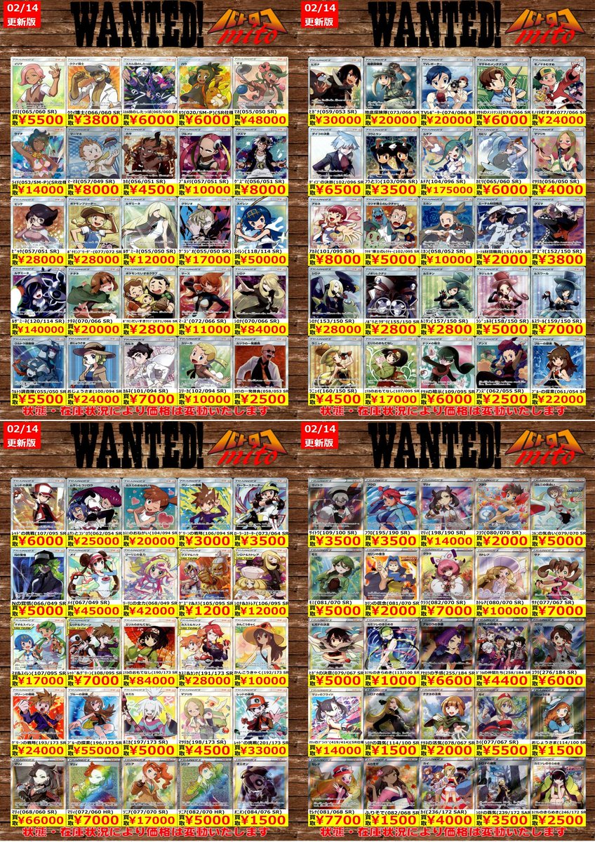 高価買取情報】#ポケカ #ミトロコ 2⃣/1⃣4⃣更新 ポケカ高額レア買取
