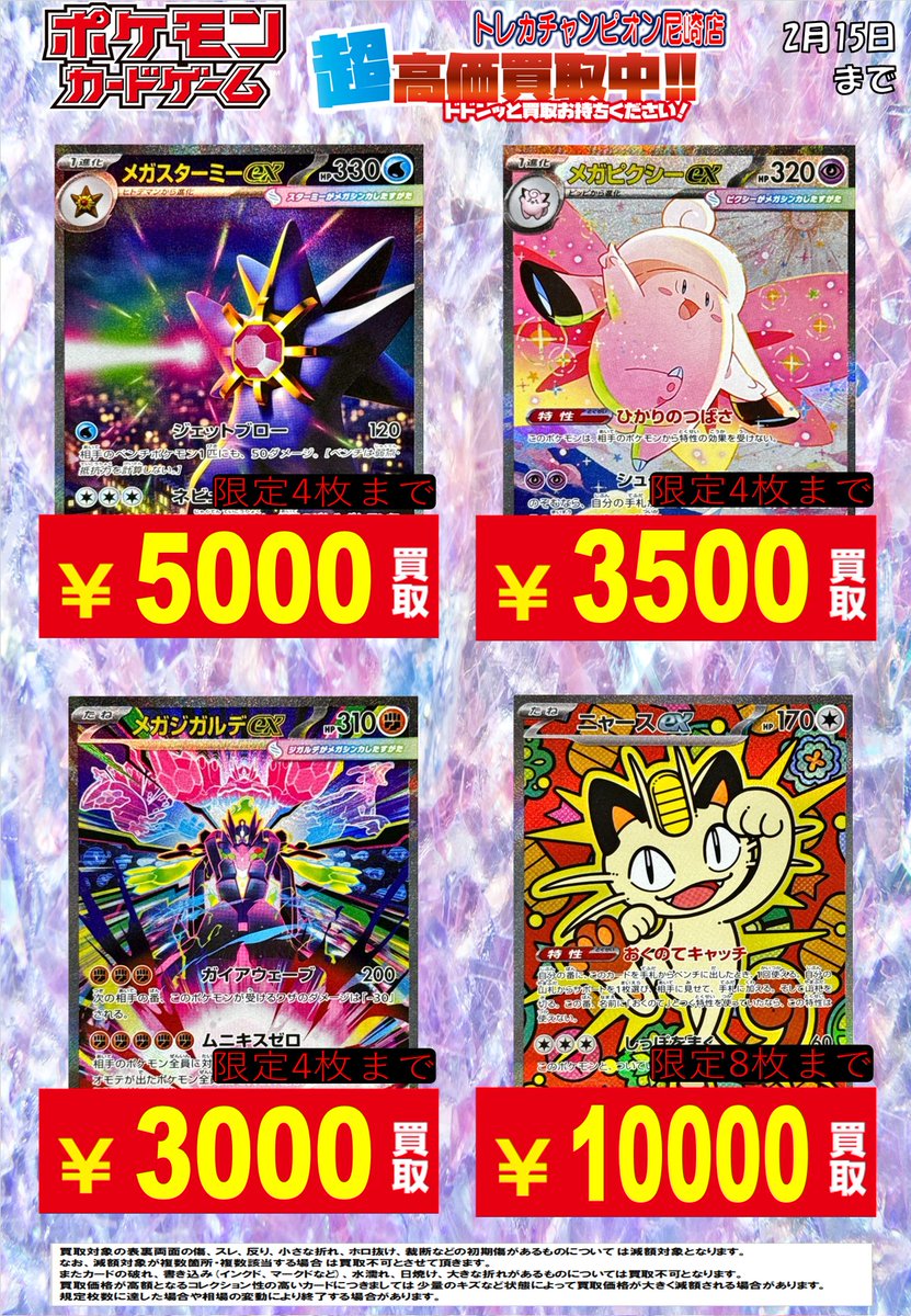 2/14日更新🛸🛸 2⃣月1⃣5⃣日(日)まで買取表です❗️ #ポケカ