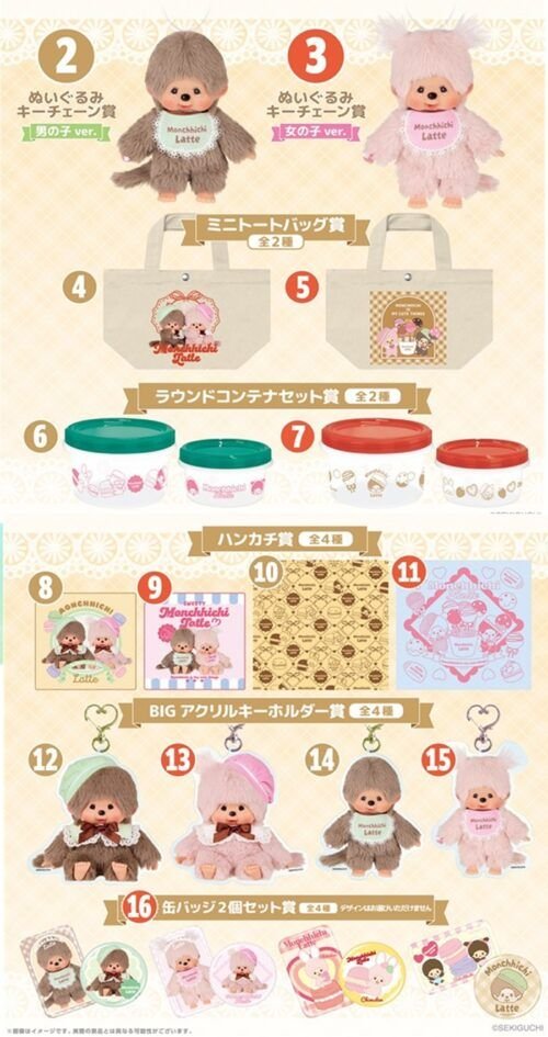 モンチッチ エンタメくじが2026年2月14日より新発売！取扱店はどこ