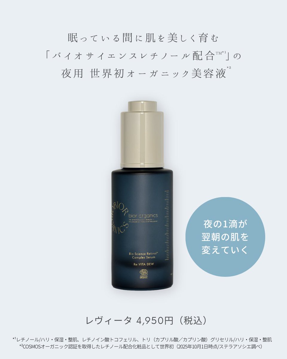 bior organics 公式 (@bior_organics) / Posts / X