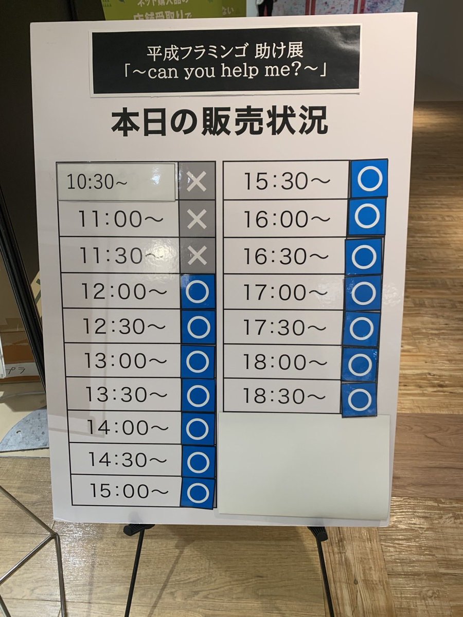 平成フラミンゴ 助け展 【公式アカウント】 (@HEIFLAtasuketen