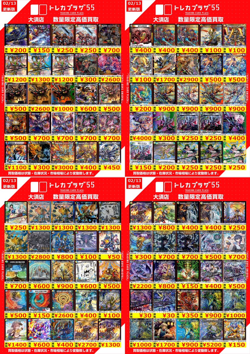 デュエルマスターズ】【＃デュエマ】 デュエマ買取表更新のお知らせ