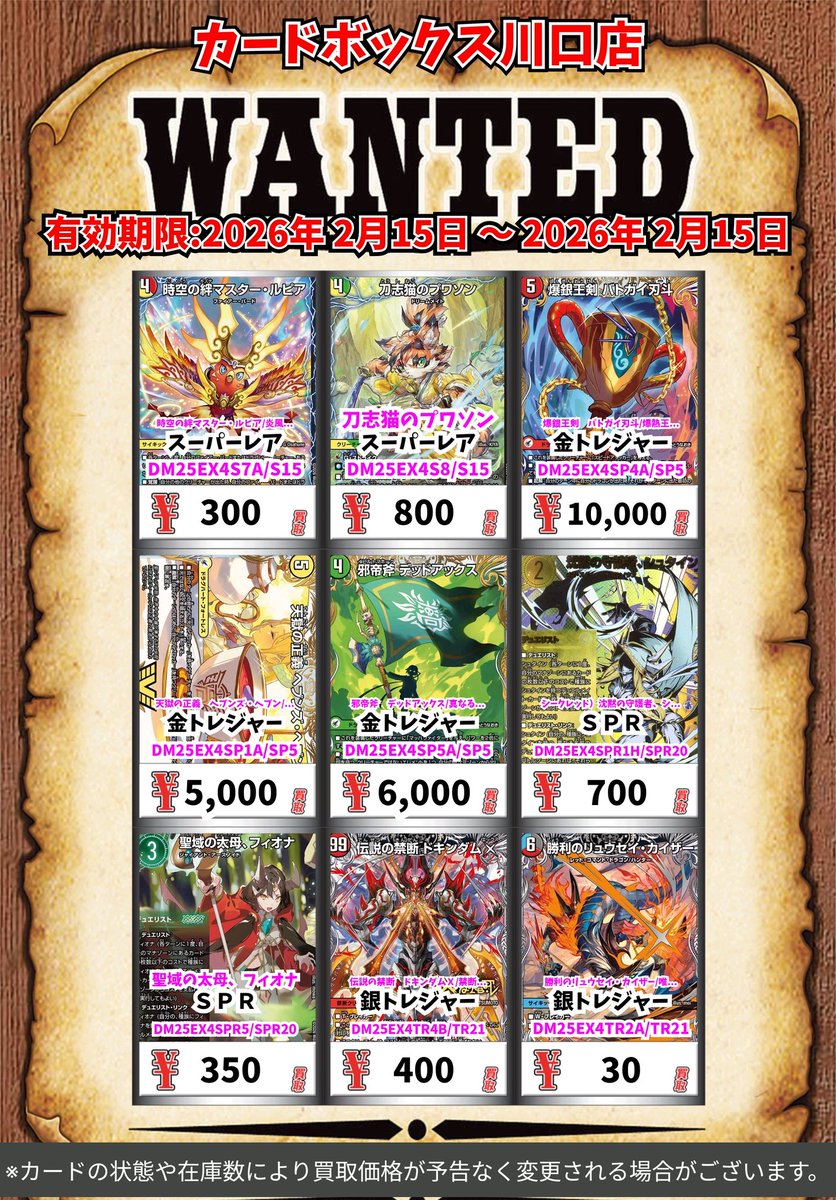 デュエマ買取情報！ 時空の絆マスター・ルピア/炎風の覚醒者ストーム