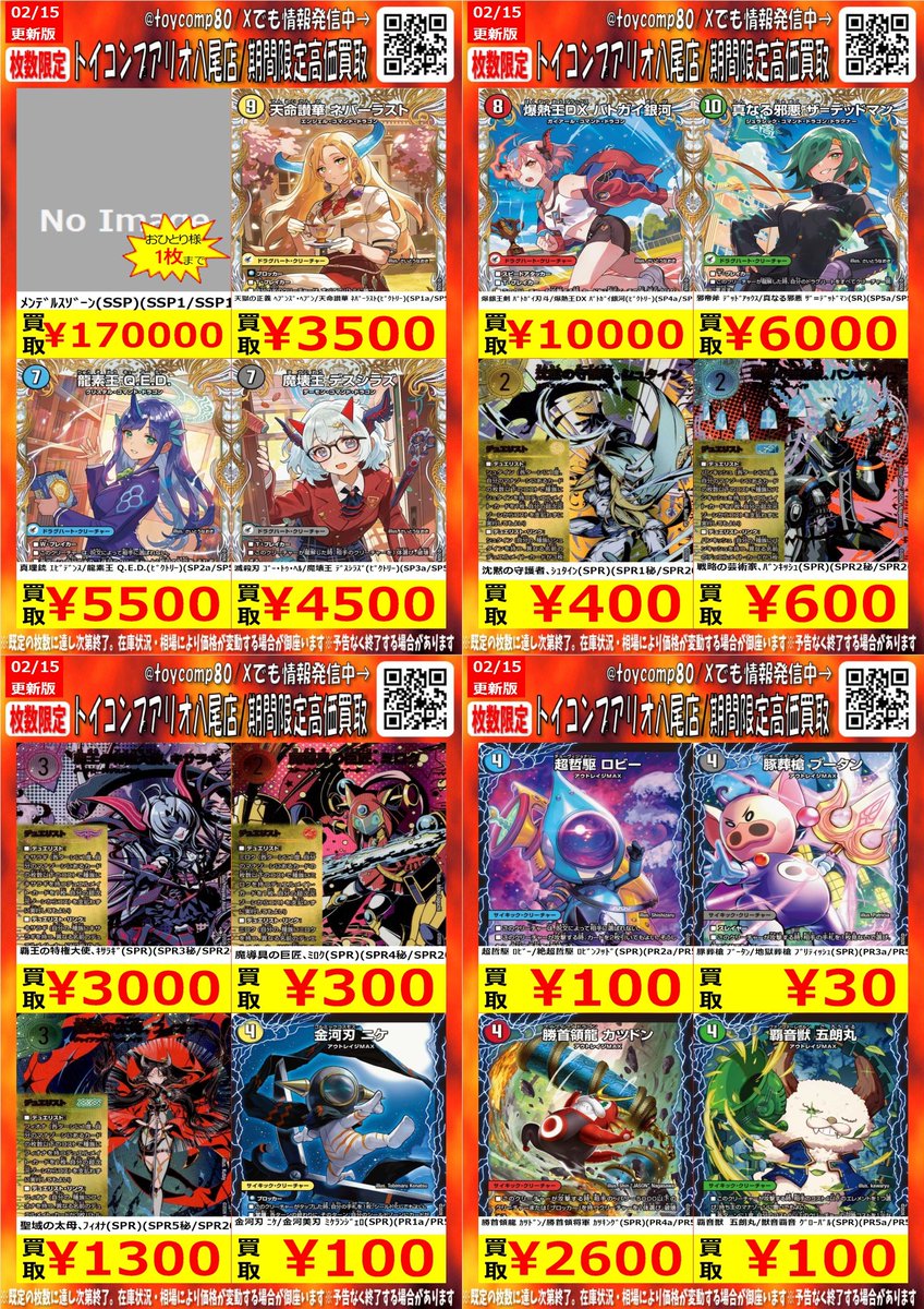 ✨✨✨＃デュエマ 強化買取中✨✨✨ 最新弾【パンドラウォーズ】の買取