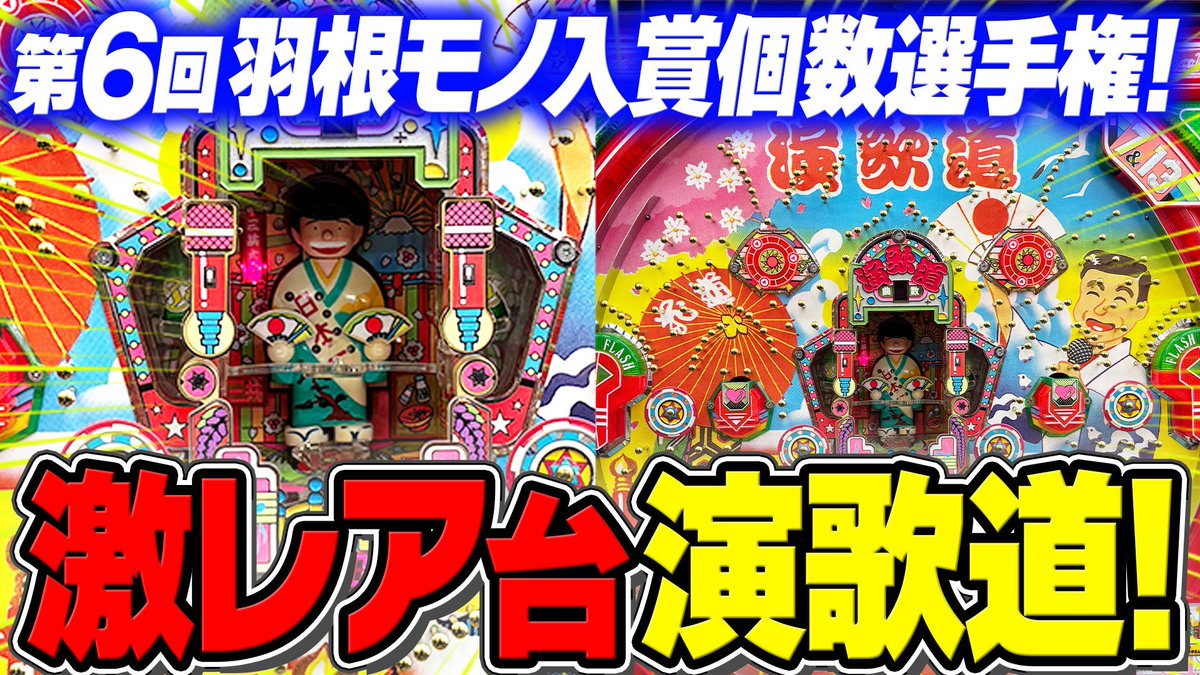 公式】ゲームセンタータンポポ (@game_tanpopo) / Posts / X