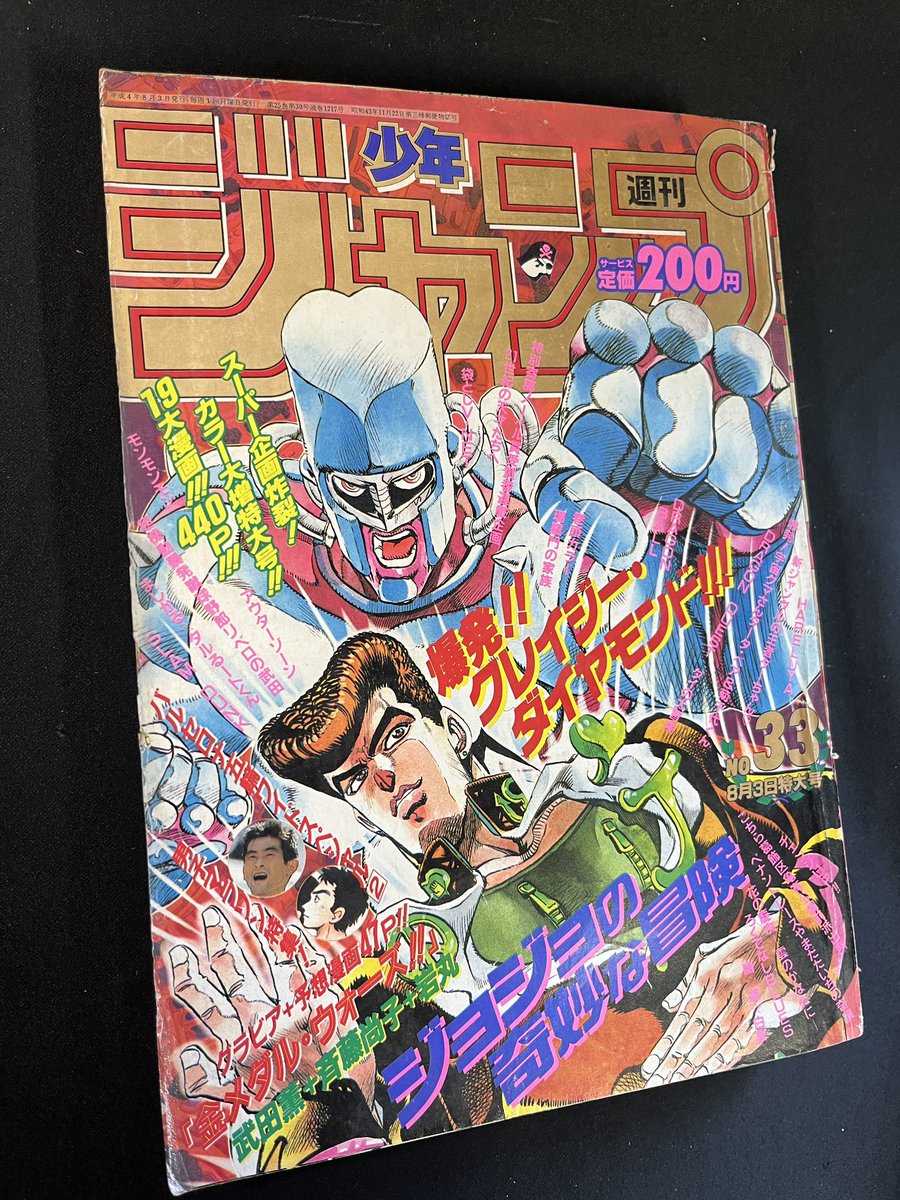 80〜90年代の週刊少年ジャンプがまとまって入荷しました