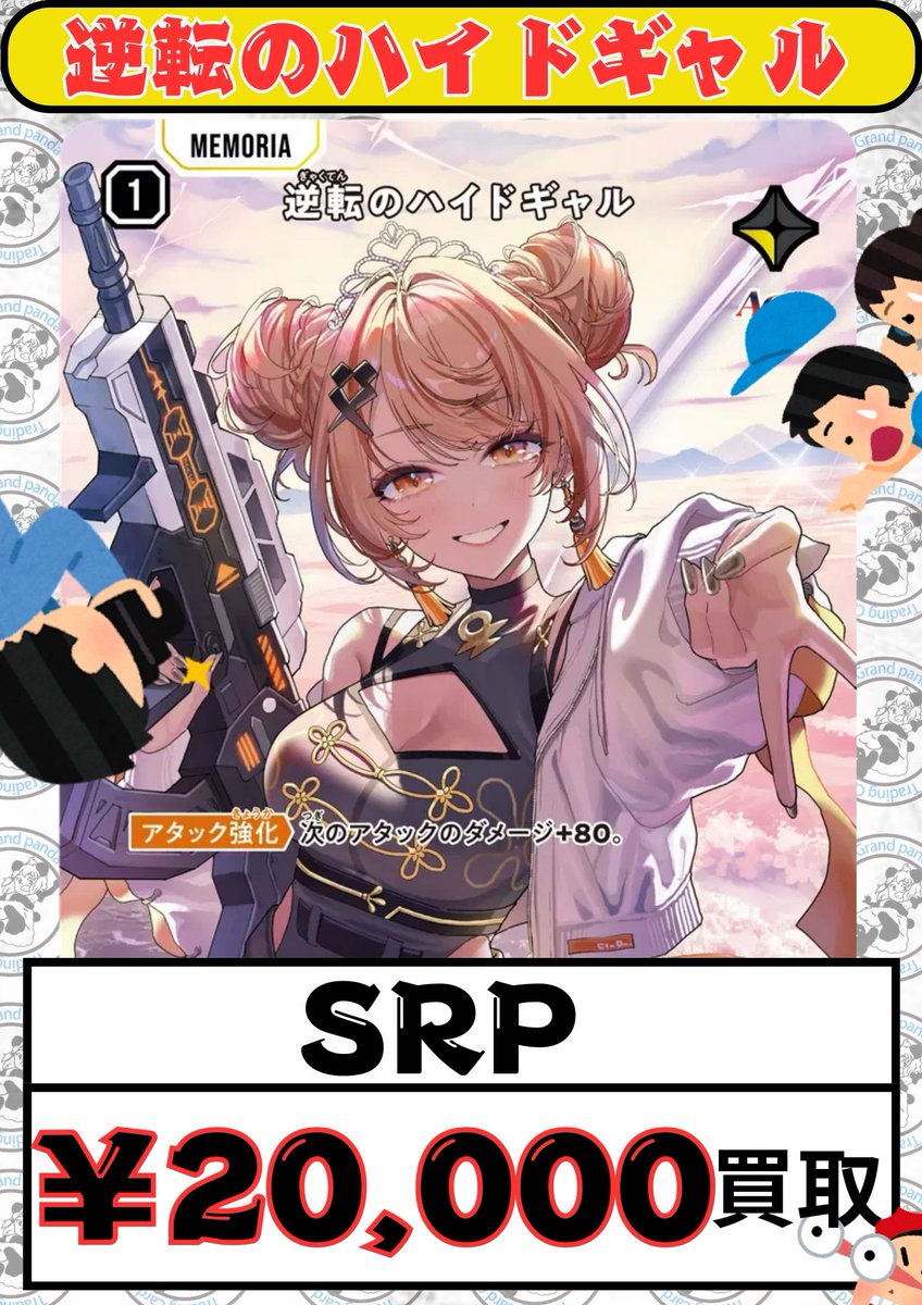 最終値下 逆転のハイドギャルSRP SRセット クロススターズ クロスタ