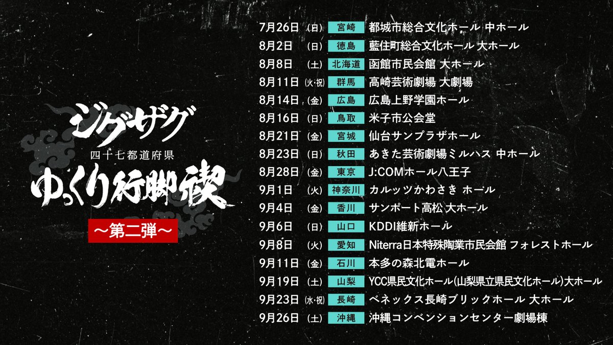 真天地開闢集団-ジグザグ (@shintenchi0601) / Posts / X