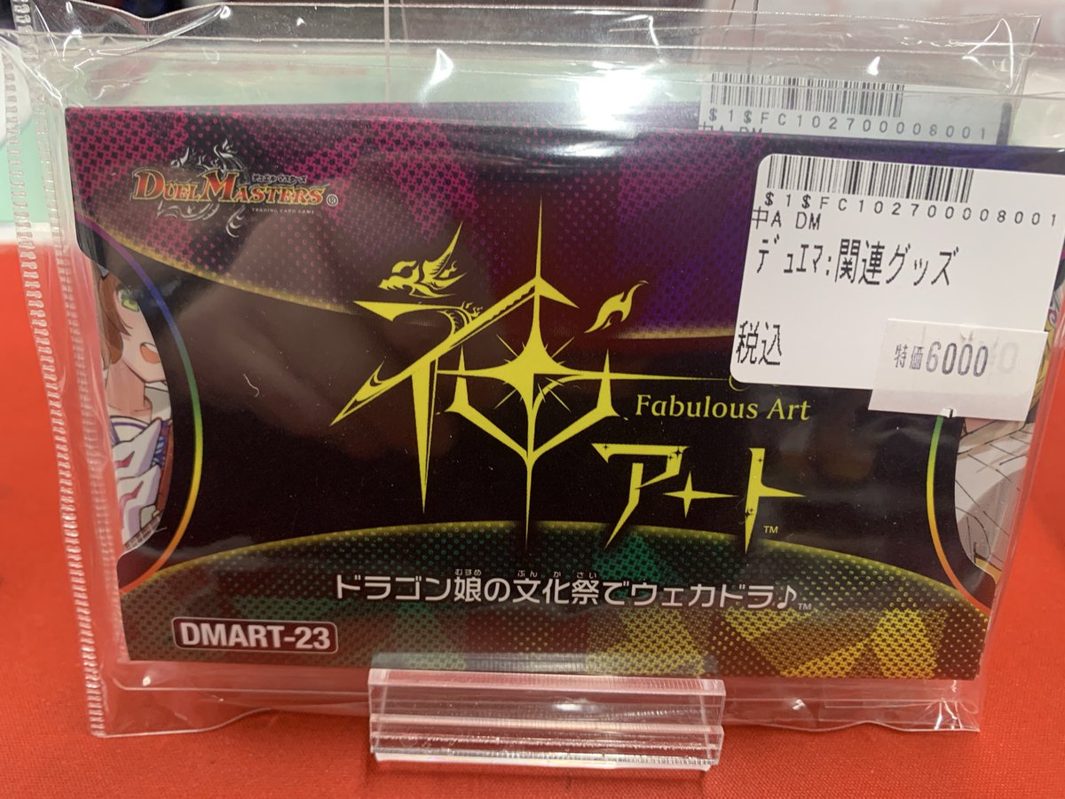 🔥入荷情報🔥 デュエルマスターズより 神アート 【AMAZINGCOMICS