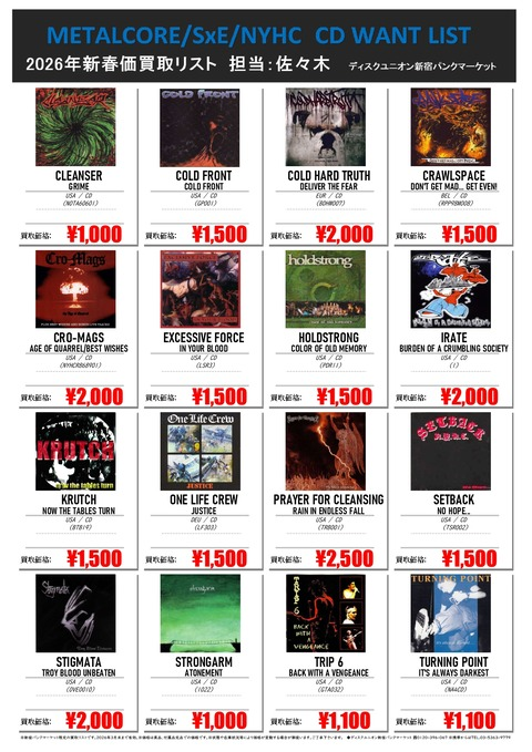 新宿パンクマーケット限定高価買取リスト】 METALCORE/SxE/NYHC CD