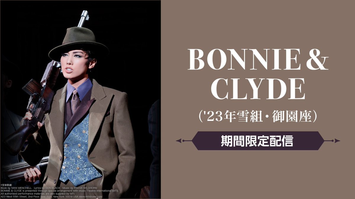 RT @rakutentv_japan: 🔫期間限定配信スタート！ 『BONNIE & CLYDE