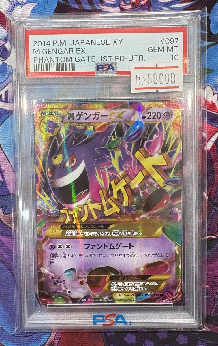 🛍入荷情報🛍 PSA10 MゲンガーEX UR 状態確認はお気軽にお申し付け
