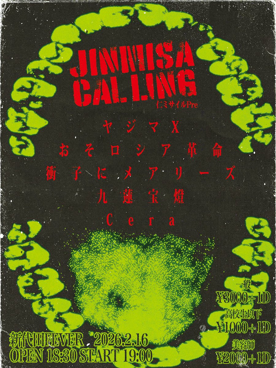 本日ヤジマX(ソロ)は新代田FEVERでフィーバー！20:30頃登場予定！お