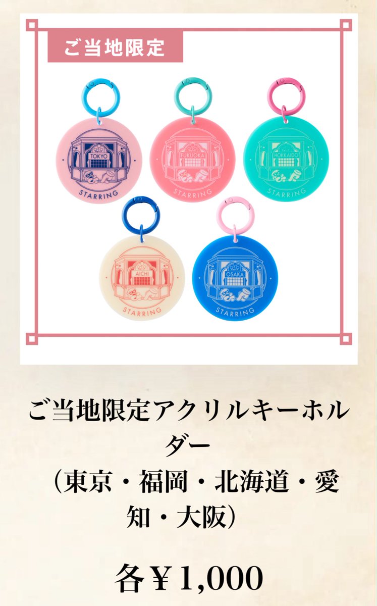 King & Prince STARRING POPUP キンプリ ポップアップ 交換 ご当地限定