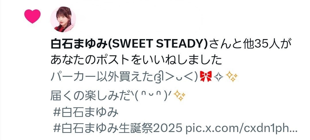 まゆ、ありがとうございます❤️✨ 全部無事にげっちゅ出来ました