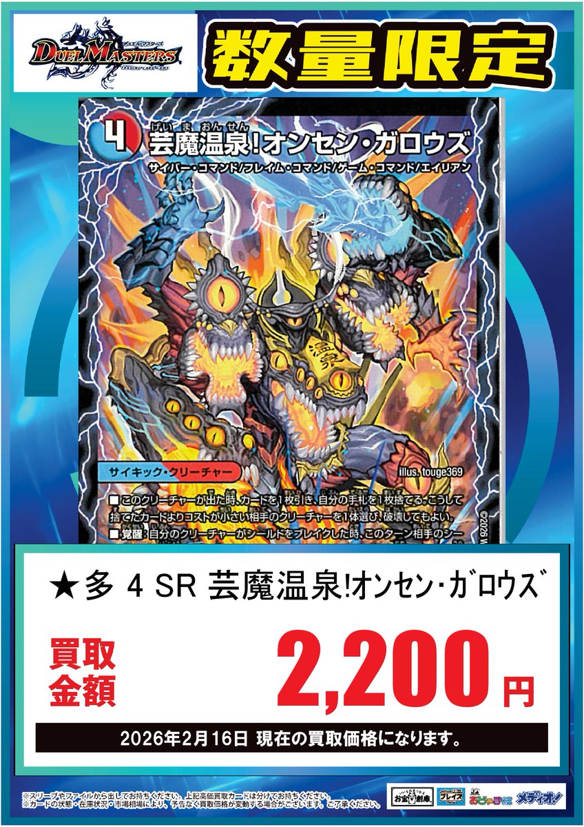 🟦プレイズ大阪日本橋本店🟦 🔥デュエルマスターズ買取超強化中