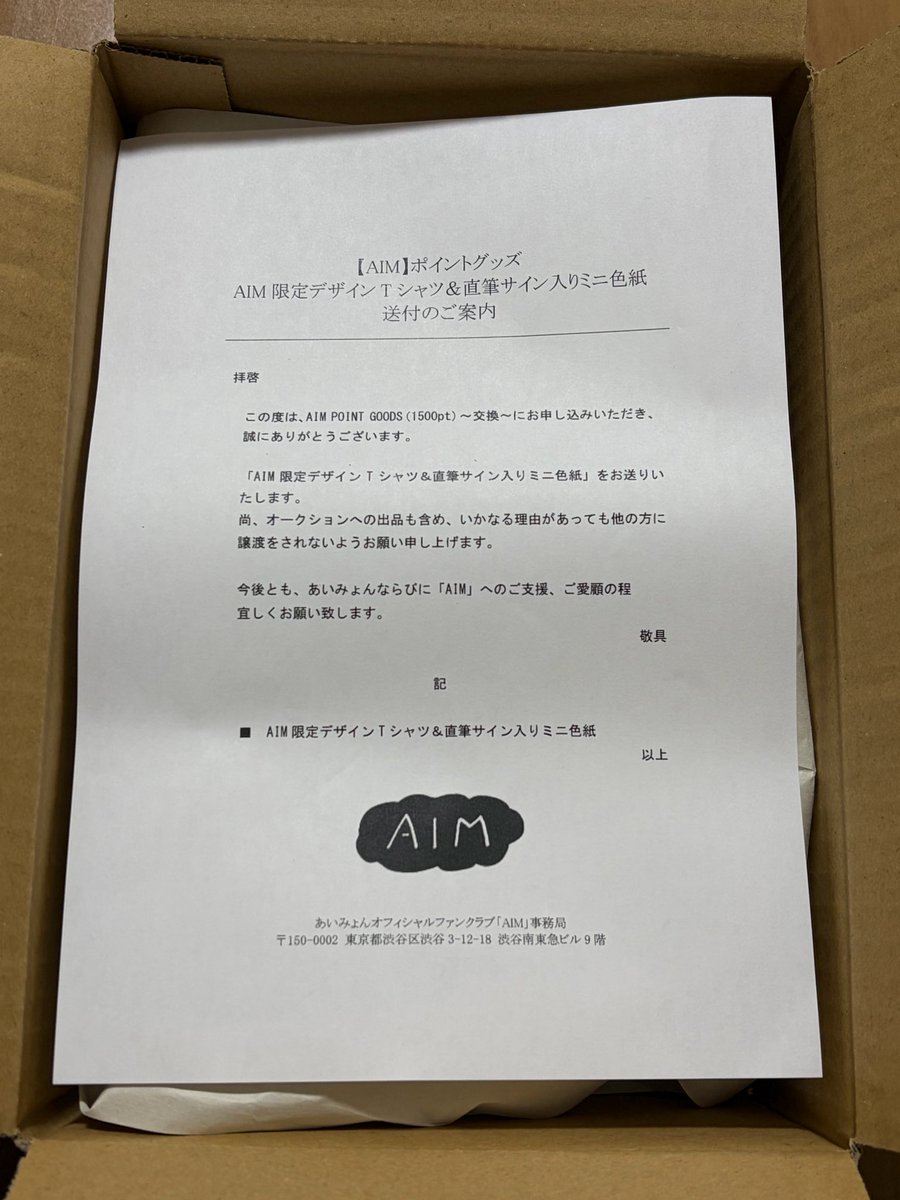 ついに〜！🥹 チケットと直筆サインとTシャツ✍️ PPY楽しみ☺️ #あい