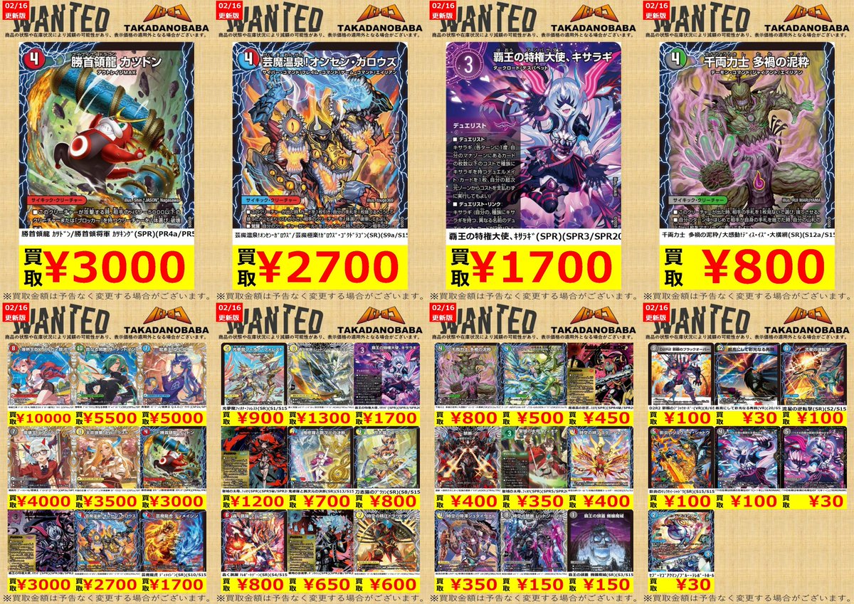 買取情報】 #デュエルマスターズ #バトロコ 高田馬場 ✨パンドラ