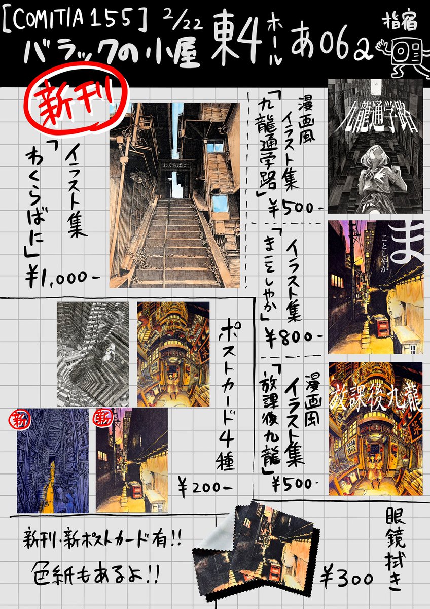 というわけでCOMITIA155に持っていく色紙はこちらの2点です！ 画集や
