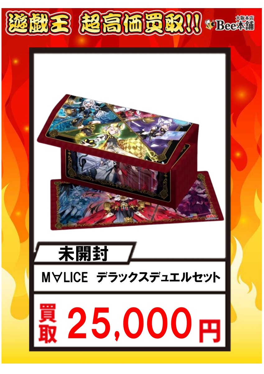 遊戯王】 ピックアップ買取表を作成致しました🤩 「M∀LICE デラックス