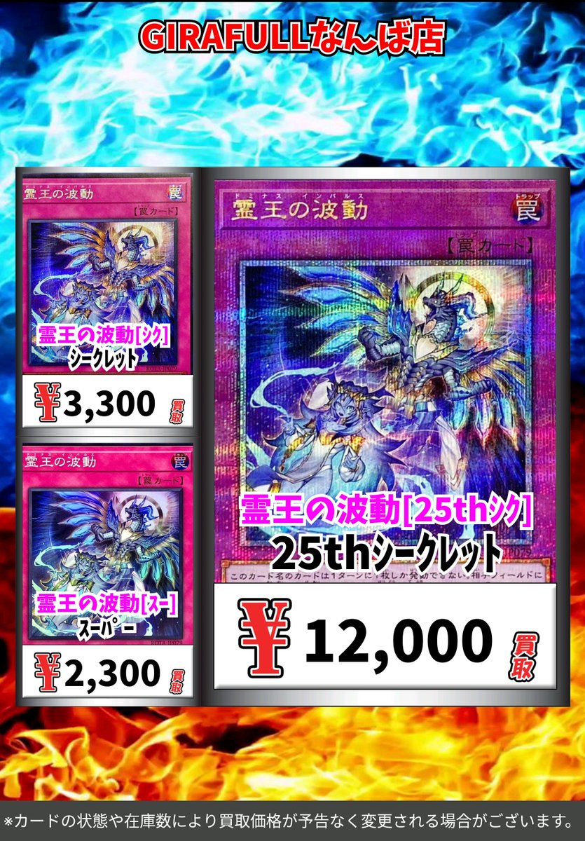 遊戯王 霊王の波動 [25thｼｸ] 1️⃣2️⃣0️⃣0️⃣0️⃣ 霊王の波動