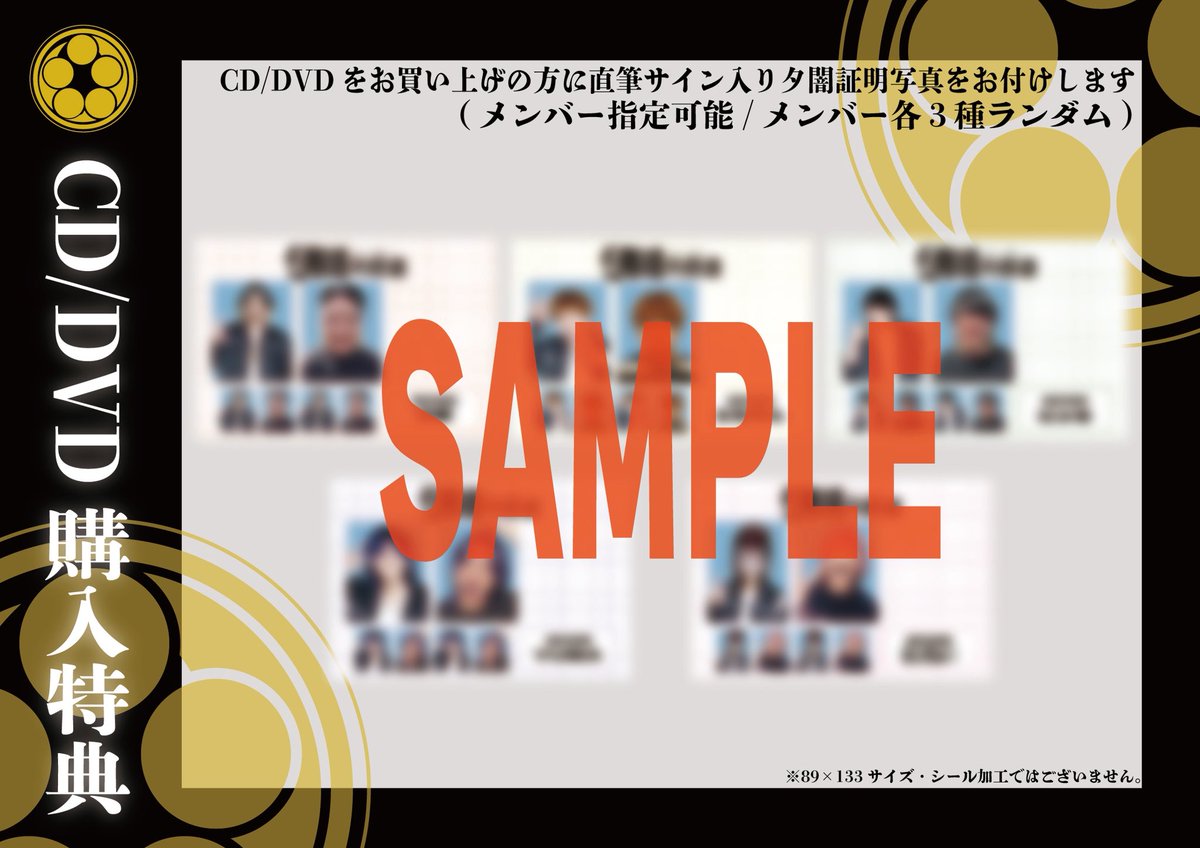 🆕CD/DVD購入特典 CD/DVDお買い上げの方に 直筆サイン入り夕闇証明写真