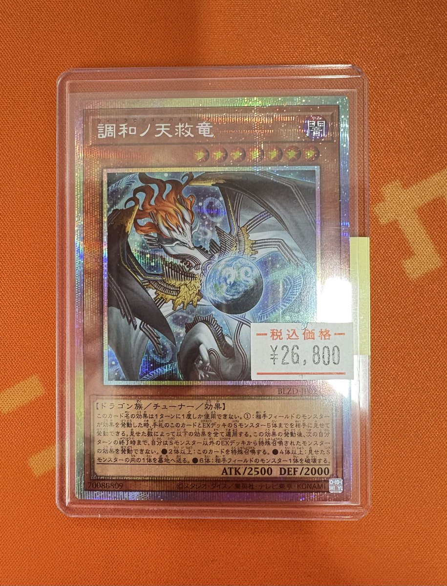 ✨#遊戯王カード 販売情報✨ 調和ノ天救竜 ［BLZD-JP024］ プリズマ