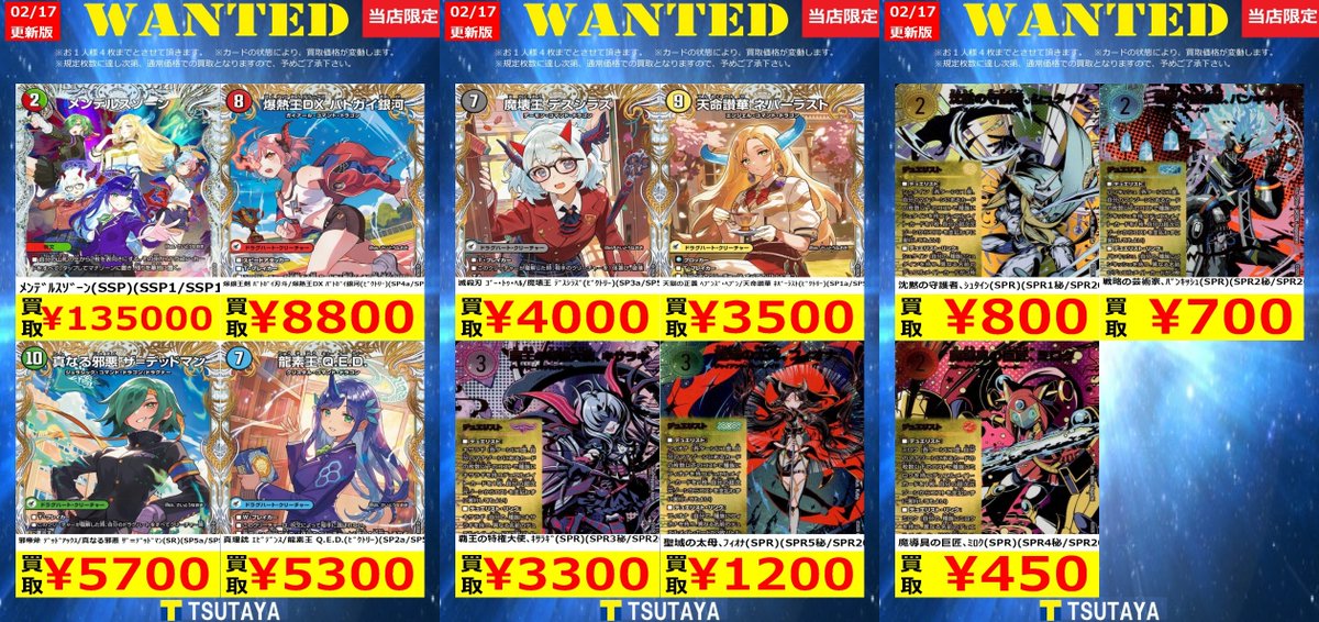 トレカ買取情報】 デュエルマスターズの買取金額 更新しました！ ※在庫