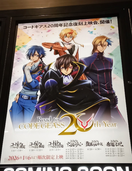 本日上映開始🎬🍿🥤 ＼ #コードギアス 亡国のアキト 第1章 (2/17(火